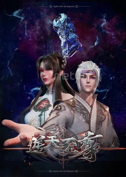 Ni Tian Zhizun (Against The Sky Supreme) มหาเทพเหนือโชคชะตา โปสเตอร์