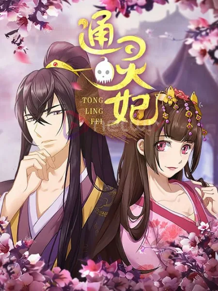 Tong Ling Fei (Psychic Princess) ชายากายสิทธิ์ โปสเตอร์