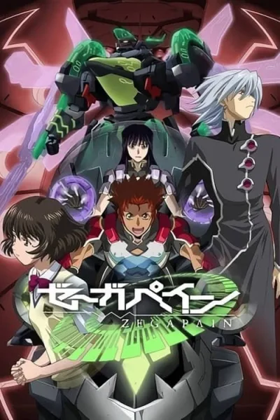 ZEGAPAIN เซก้าเพน โปสเตอร์