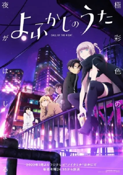 Yofukashi no Uta เพลงรักมนุษย์ค้างคาว โปสเตอร์