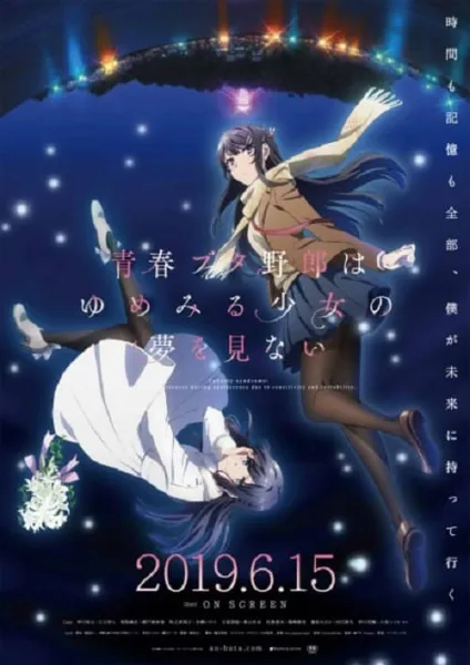 Seishun Buta Yarou wa Yumemiru Shoujo no Yume wo Minai เรื่องฝันปั่นป่วยของผมกับรุ่นพี่บันนี่เกิร์ล มูฟวี่ โปสเตอร์