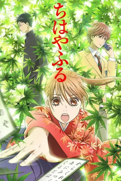 Chihayafuru จิฮายะ กลอนรักพิชิตใจเธอ โปสเตอร์