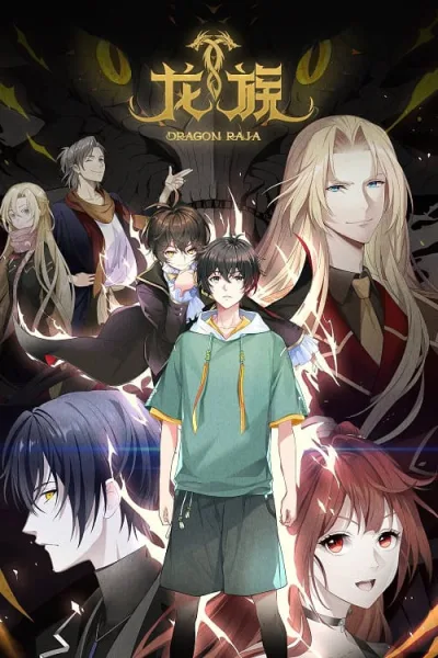 Long Zu (Dragon Raja) ราชามังกร โปสเตอร์