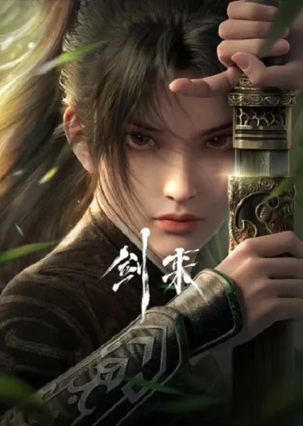 Jian Lai (Sword of Coming) กระบี่จงมา โปสเตอร์