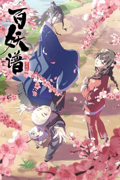 Bai Yao Pu (Fairies Albums) เล่าขานตำนานปีศาจ โปสเตอร์