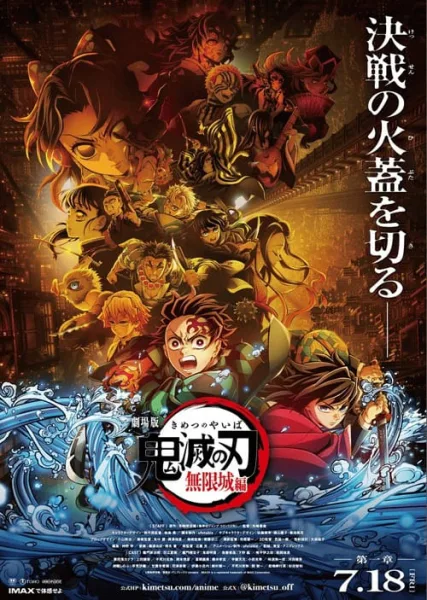 Kimetsu no Yaiba Movie: Mugen Jou-hen ดาบพิฆาตอสูร เดอะมูฟวี่ ปราสาทไร้ขอบเขต โปสเตอร์