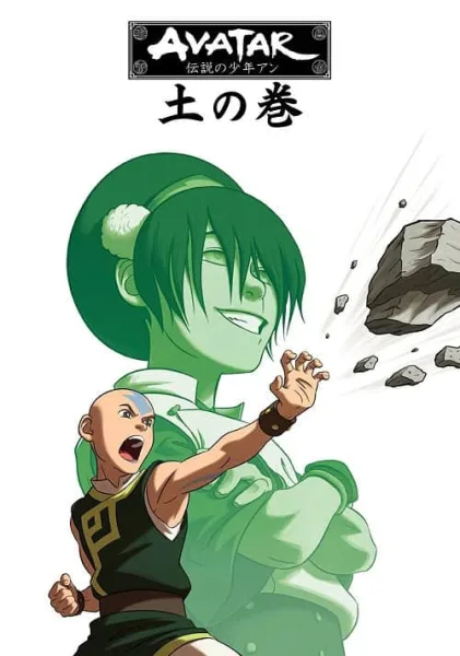 Avatar The Last Airbender 2 เณรน้อยเจ้าอภินิหาร ภาค 2 โปสเตอร์