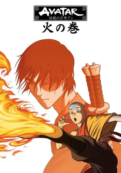 Avatar The Last Airbender 3 เณรน้อยเจ้าอภินิหาร ภาค 3 โปสเตอร์