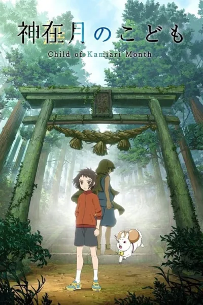 Child of Kamiari Month เด็กเดือนตุลา โปสเตอร์