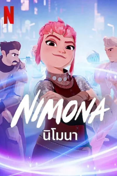 Nimona นิโมนา โปสเตอร์