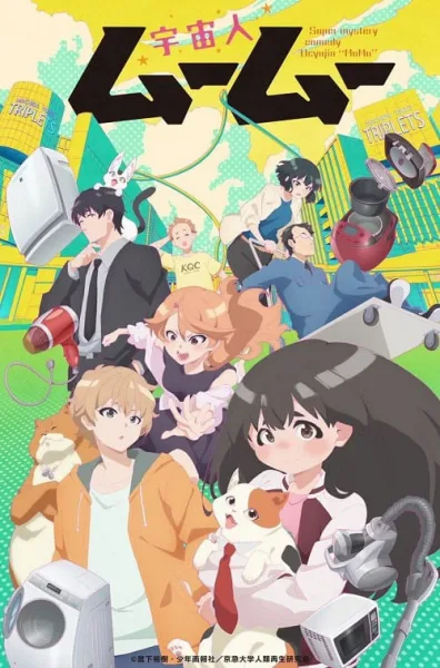 Uchuujin MuuMuu เหมียวต่างดาว โปสเตอร์