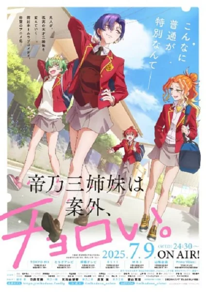 Mikadono Sanshimai wa Angai, Choroi. สามสาวสุดเท่มิคาโดโนะดันโก๊ะเกินคาด โปสเตอร์