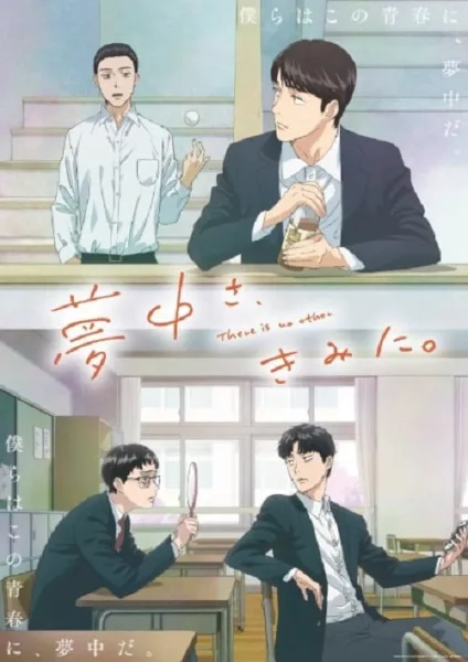 Muchuu sa Kimi ni หมดหัวใจให้นายคนเดียว โปสเตอร์