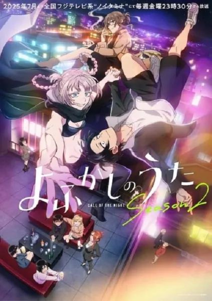 Yofukashi no Uta Season 2 เพลงรักมนุษย์ค้างคาว โปสเตอร์