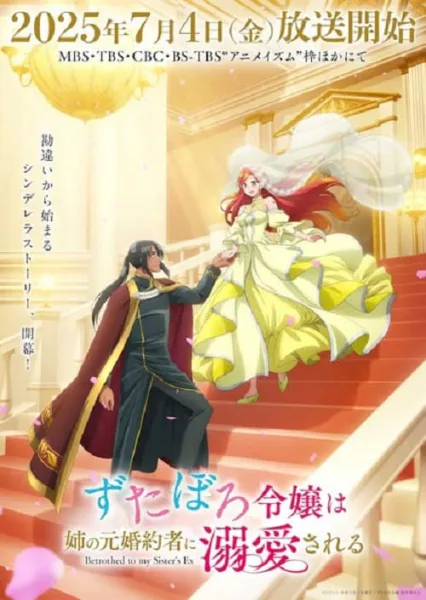 Zutaboro Reijou wa Ane no Moto Konyakusha ni Dekiai sareru คุณหนูตัวสำรองมีท่านเคานท์มาคลั่งรัก โปสเตอร์