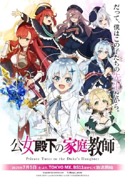 Koujo Denka no Kateikyoushi ผู้สอนส่วนตัวของท่านหญิง โปสเตอร์