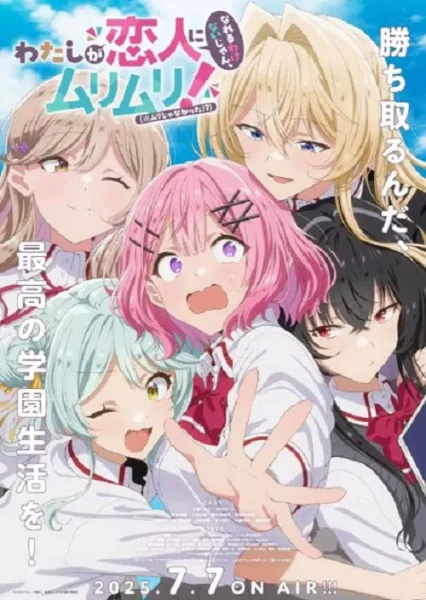 Watashi ga Koibito ni Nareru Wake Nai jan, Muri Muri! (Muri ja Nakatta!?) ให้เป็นแฟนได้ไงไม่เอาไม่ไหวหรอก! (หรือว่าจะไหวนะ!?) โปสเตอร์