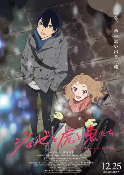 Josee to Tora to Sakana-tachi โจเซ่ กับเสือและหมู่ปลา เดอะมูฟวี่ โปสเตอร์