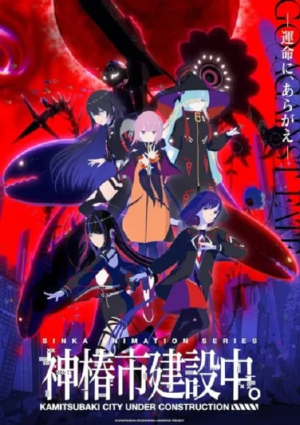 Kamitsubaki-shi Kensetsuchuu โปสเตอร์
