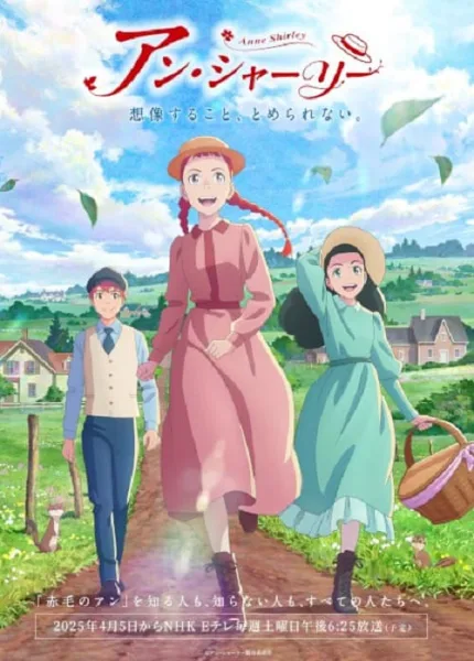 Anne Shirley แอนน์ เชอร์ลี่ย์ โปสเตอร์