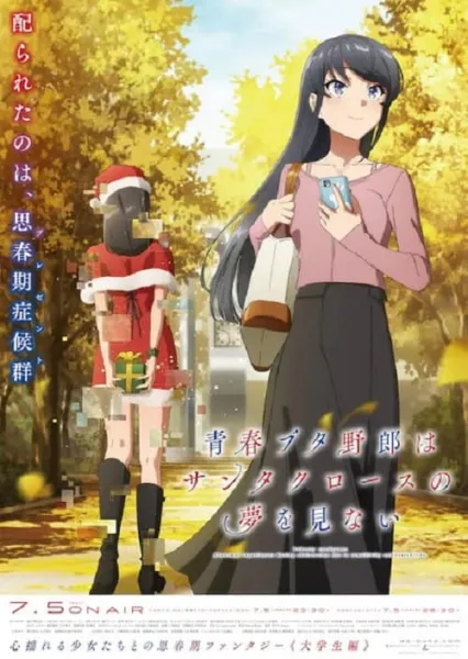 Seishun Buta Yarou wa Santa Claus no Yume wo Minai เรื่องฝันปั่นป่วยของผมกับซานต้าคลอส โปสเตอร์
