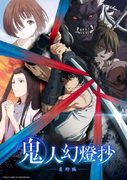 Kijin Gentoushou ลำนำโศกอสุรฆาต โปสเตอร์