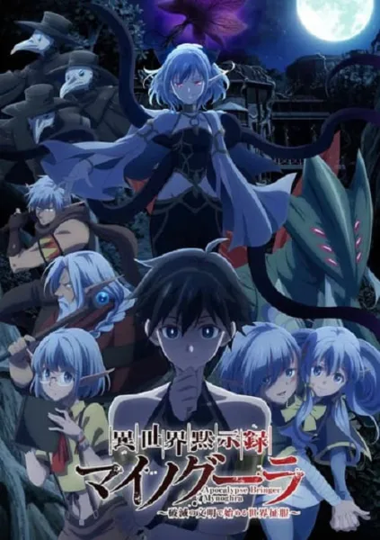 Isekai Mokushiroku Mynoghra: Hametsu no Bunmei de Hajimeru Sekai Seifuku ไมนอกรา บันทึกวันอวสาน(ต่าง)โลก -พิชิตใต้หล้าด้วยอารยธรรมแห่งหายนะ- โปสเตอร์