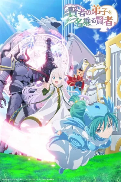 Kenja no Deshi wo Nanoru Kenja ฉันเป็นศิษย์จอมปราชญ์จริงๆนะ โปสเตอร์