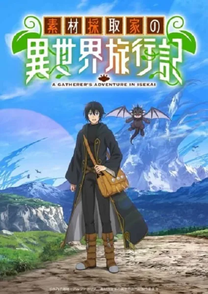 Sozai Saishuka no Isekai Ryokouki บันทึกการเดินทางต่างโลกของนักเก็บวัสดุ โปสเตอร์
