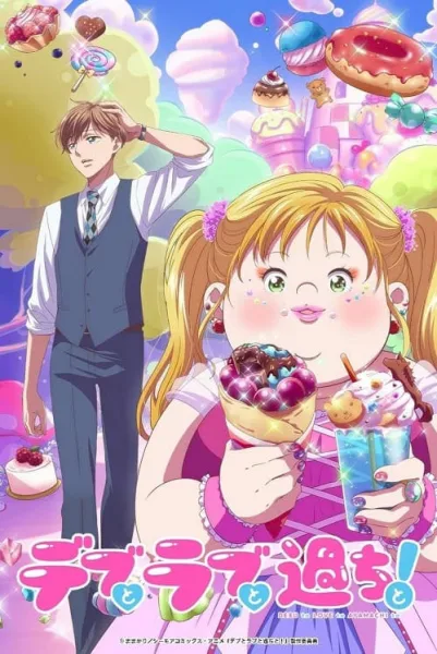 Debu to Love to Ayamachi to! การผจญภัยสุดป่วนในความรักของคนไซส์ใหญ่ โปสเตอร์