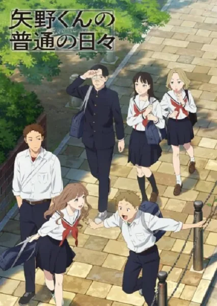 Yano-kun no Futsuu no Hibi วันธรรมดาของยาโนะคุง โปสเตอร์