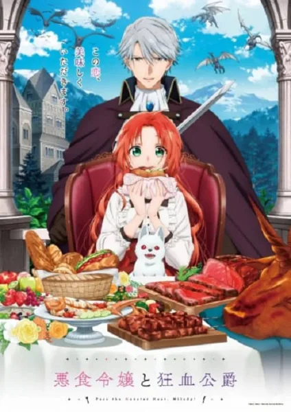 Akujiki Reijou to Kyouketsu Koushaku เมลเฟียรา มาร์ชัลเรด สาวผู้สูงศักดิ์ โปสเตอร์