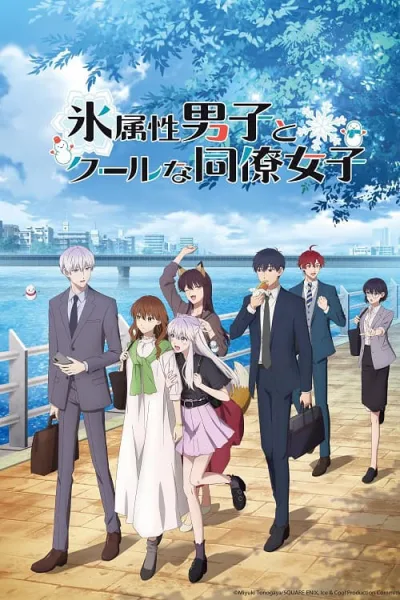 Koori Zokusei Danshi to Cool na Douryou Joshi บริษัทลุ้นรัก หนุ่มหิมะกับสาวสุดคูล โปสเตอร์