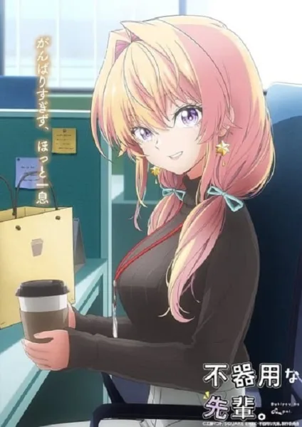 Bukiyou na Senpai ปิ๊งรักรุ่นพี่สายดุ โปสเตอร์