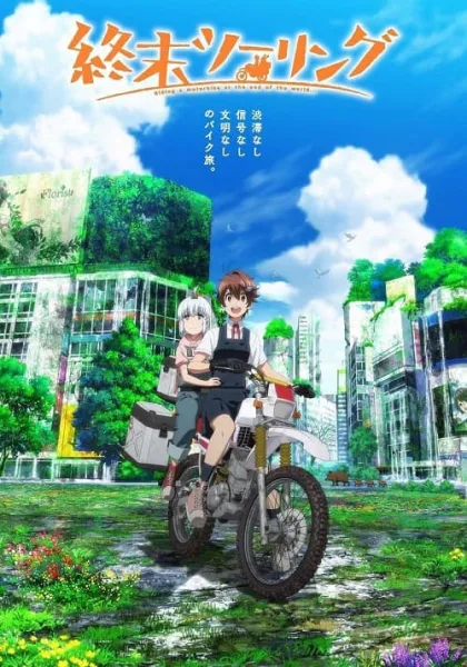 Shuumatsu Touring ทัวร์หลังวันสิ้นโลก โปสเตอร์
