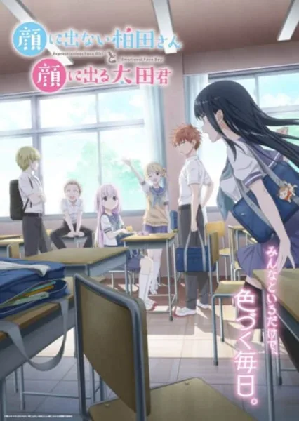 Kao ni Denai Kashiwada-san to Kao ni Deru Oota-kun โปสเตอร์