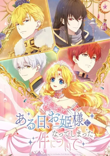 The Fated Magical Princess อยู่มาวันหนึ่ง ฉันก็กลายเป็นเจ้าหญิง โปสเตอร์