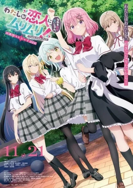 Watashi ga Koibito ni Nareru Wake Nai jan, Muri Muri! ให้เป็นแฟนได้ไงไม่เอาไม่ไหวหรอก 2 โปสเตอร์