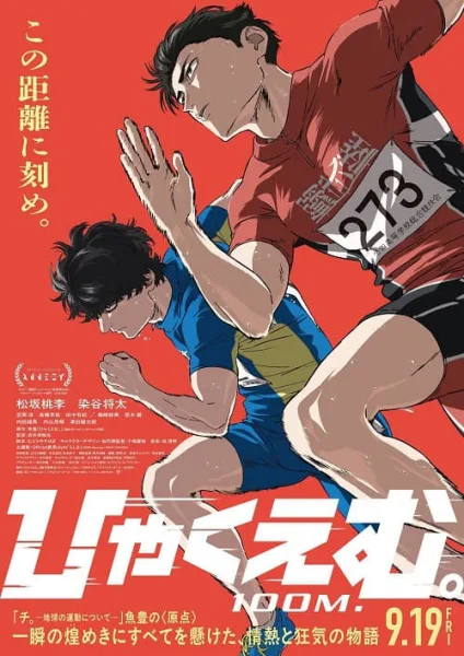 100 Meters 100 เมตร โปสเตอร์