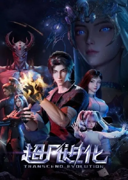 Chaofan Jinhua (Transcend Evolution) อุบัติการณ์เหนือมนุษย์ โปสเตอร์