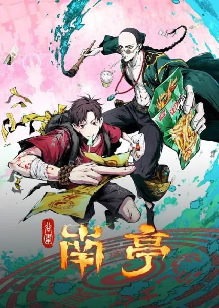 Gu Wei Nan Ting (The Chosen One) ลิขิตลับผู้ถูก โปสเตอร์