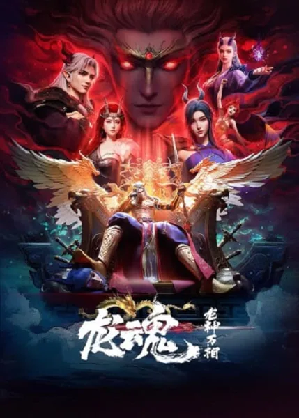 Long Hun (Soul of the Dragon) จิตวิญญาณแห่งมังกร โปสเตอร์