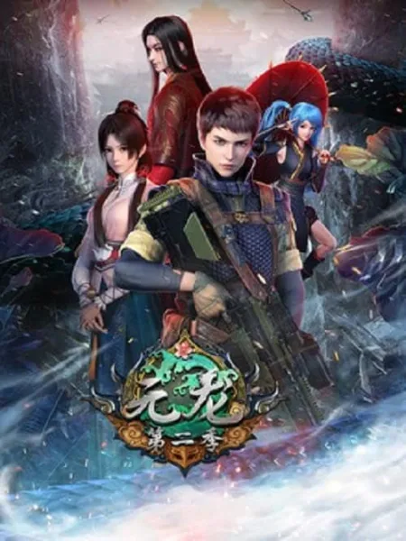 Yuan Long 2 (Carp Reborn 2) หยวนหลง ข้ามมิติมาหาเธอ ภาค 2 โปสเตอร์