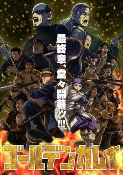 Golden Kamuy 5th โกลเด้น คามุย สังเวียนล่าแผนที่หนังมนุษย์ ภาค 5 โปสเตอร์