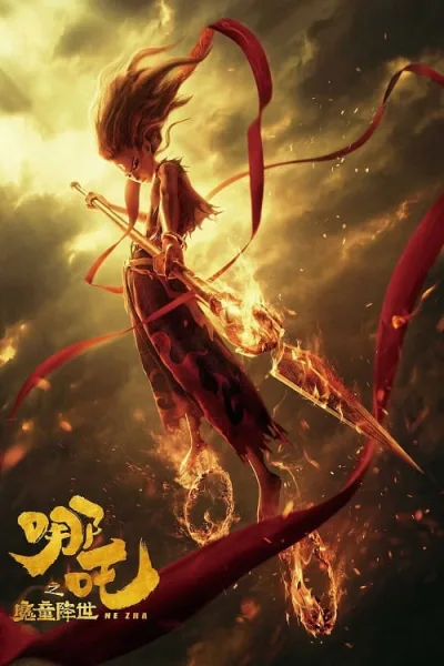 Ne Zha นาจา โปสเตอร์