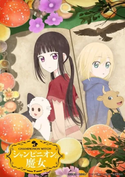 Champignon No Majo แชมปิญอง โนะ มาโจะ โปสเตอร์