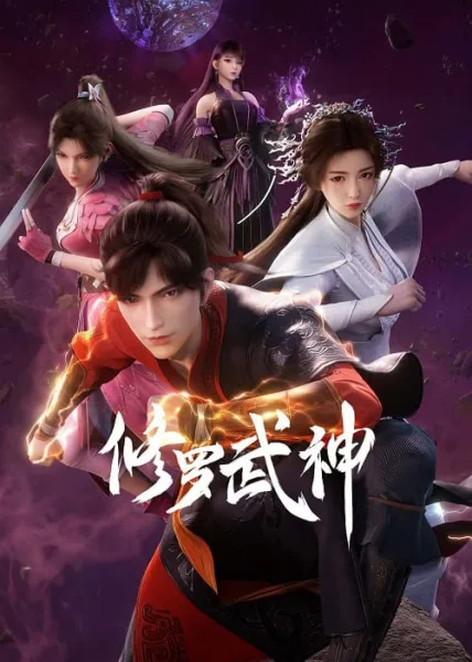 Xiuluo Wushen (Martial God Asura) เทพสายฟ้าราชาสงคราม โปสเตอร์