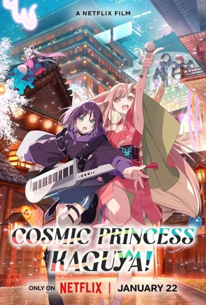 Cosmic Princess Kaguya! เจ้าหญิงกระบอกไม้ไผ่ ในโลกเมตาเวิร์ส โปสเตอร์