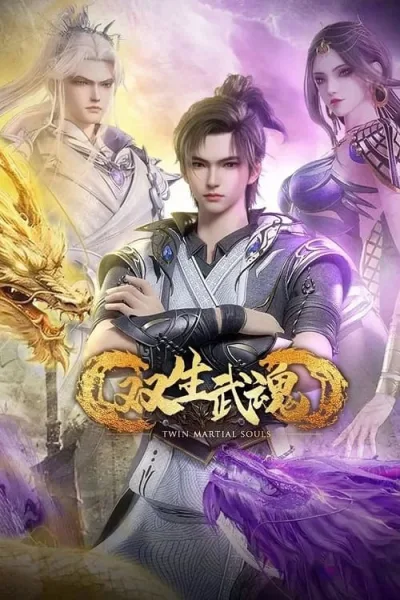 Shuangsheng Wu Hun (The Rise of Twin Souls) วิญญาณยุทธ์สะท้านภพ โปสเตอร์