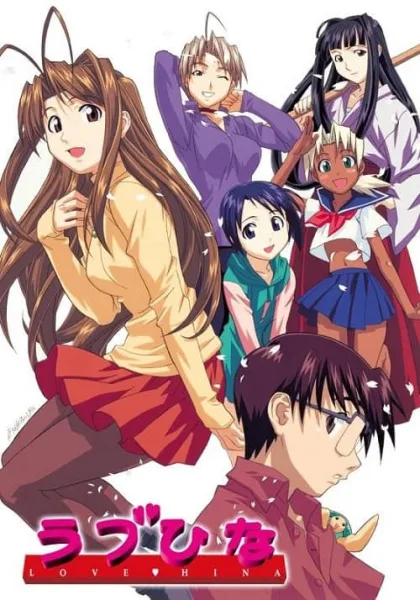 Love Hina บ้านพักอลเวง โปสเตอร์